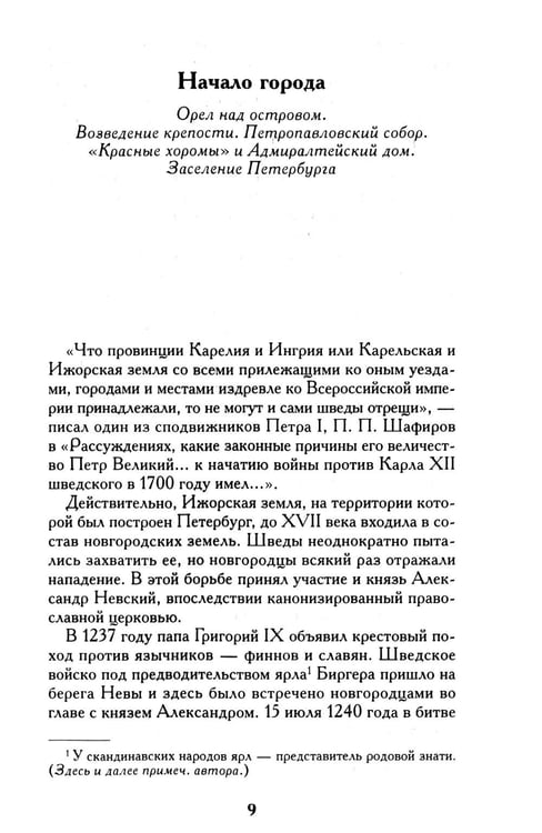 Дополнительное изображение книги «Северная Пальмира. Сборник (комплект из 2-х книг)»