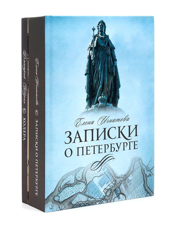 Дополнительное изображение книги «Северная Пальмира. Сборник (комплект из 2-х книг)»