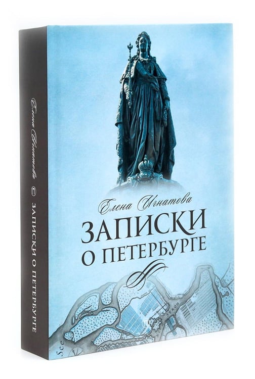 Дополнительное изображение книги «Северная Пальмира. Сборник (комплект из 2-х книг)»