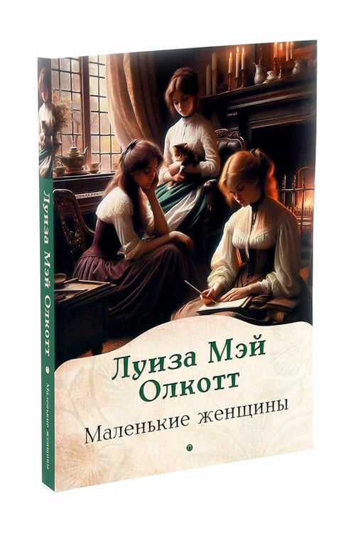 Дополнительное изображение книги «Книги для девочек. Сборник (комплект из 3-х книг)»