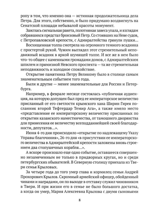 Дополнительное изображение книги «Писатели в Петербурге. Сборник (комплект из 2-х книг)»