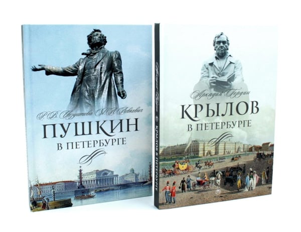 Дополнительное изображение книги «Писатели в Петербурге. Сборник (комплект из 2-х книг)»