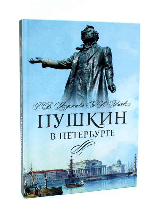 Дополнительное изображение книги «Писатели в Петербурге. Сборник (комплект из 2-х книг)»