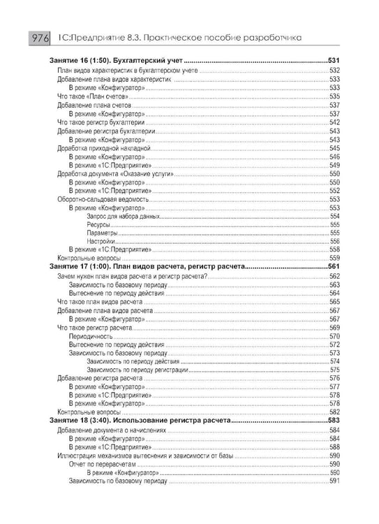 Дополнительное изображение книги «1С: Предприятие 8.3 Практические пособия разработчика (комплект из 3-х книг)»