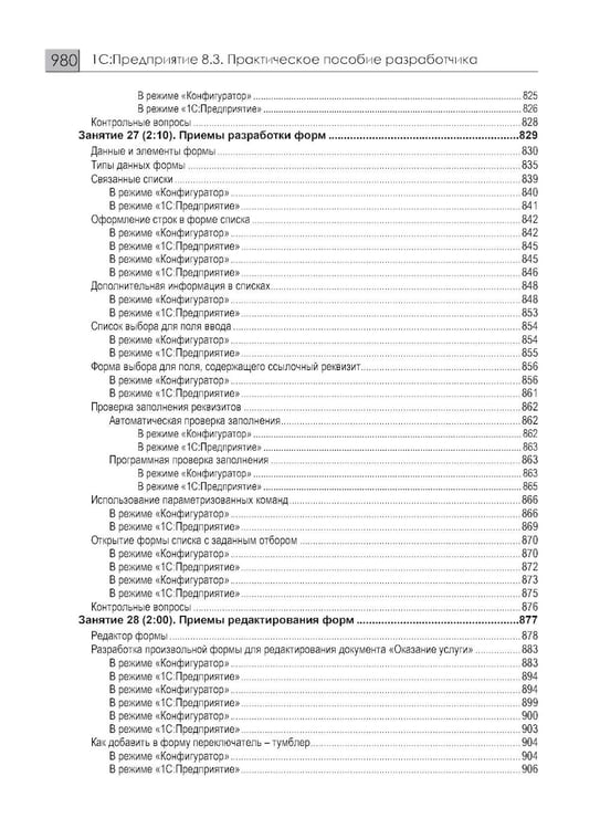 Дополнительное изображение книги «1С: Предприятие 8.3 Практические пособия разработчика (комплект из 3-х книг)»