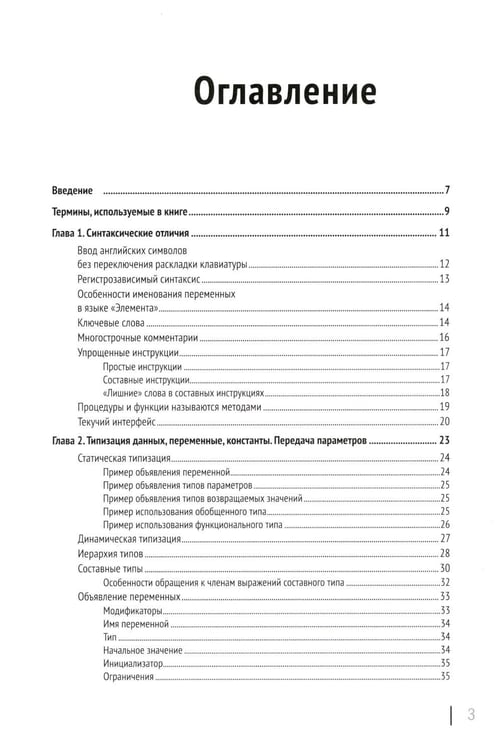 Дополнительное изображение книги «1С: Предприятие 8.3 Практические пособия разработчика (комплект из 3-х книг)»