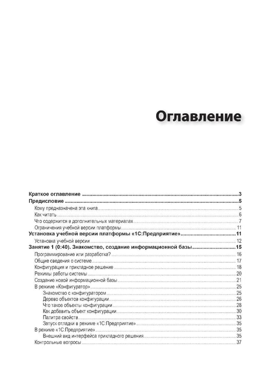 Дополнительное изображение книги «1С: Предприятие 8.3 Практические пособия разработчика (комплект из 3-х книг)»