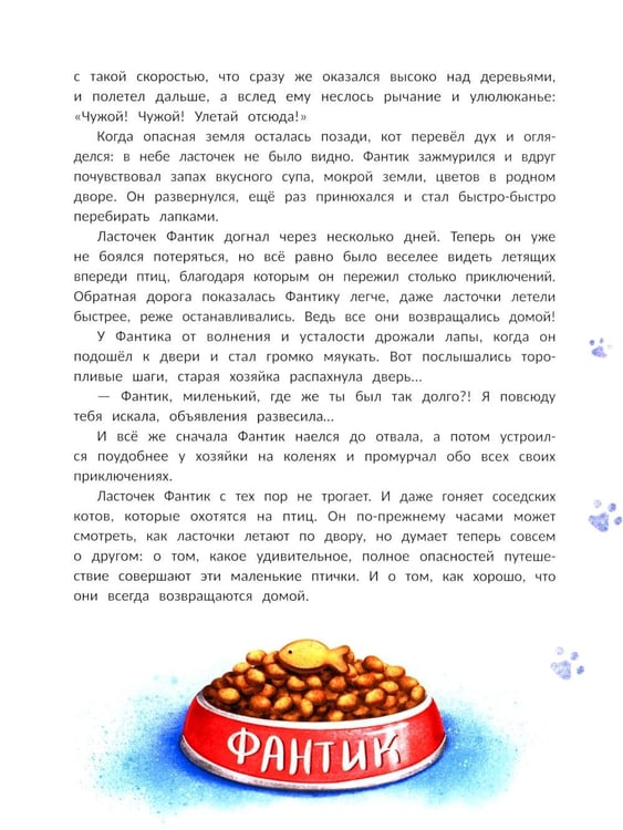 Дополнительное изображение книги «Брысь! Вокруг света»