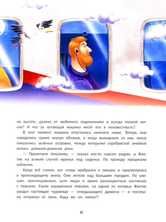 Дополнительное изображение книги «Брысь! Вокруг света»