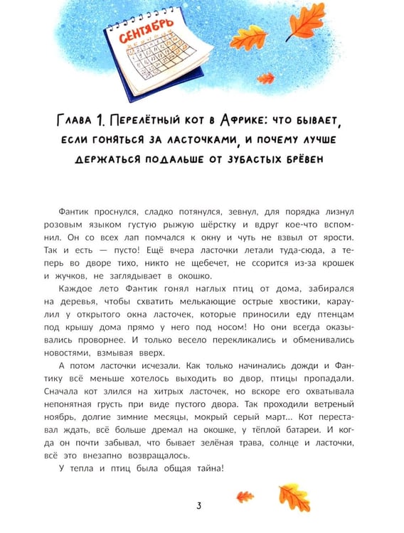 Дополнительное изображение книги «Брысь! Вокруг света»