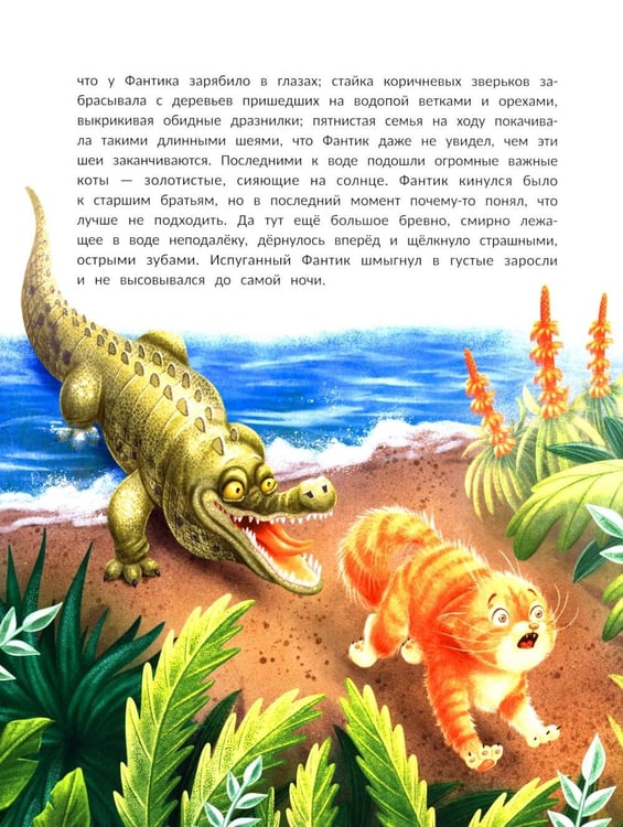 Дополнительное изображение книги «Брысь! Вокруг света»