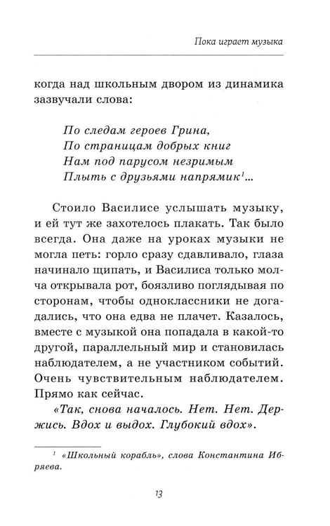 Дополнительное изображение книги «Пока играет музыка»