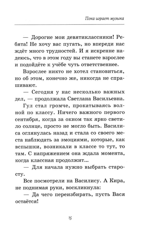 Дополнительное изображение книги «Пока играет музыка»
