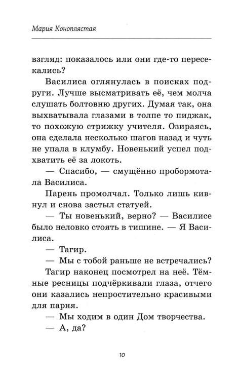Дополнительное изображение книги «Пока играет музыка»