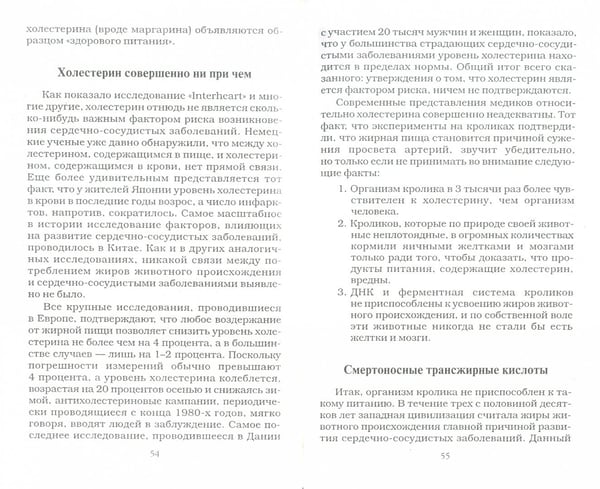 Дополнительное изображение книги «Секрет здорового сердца»