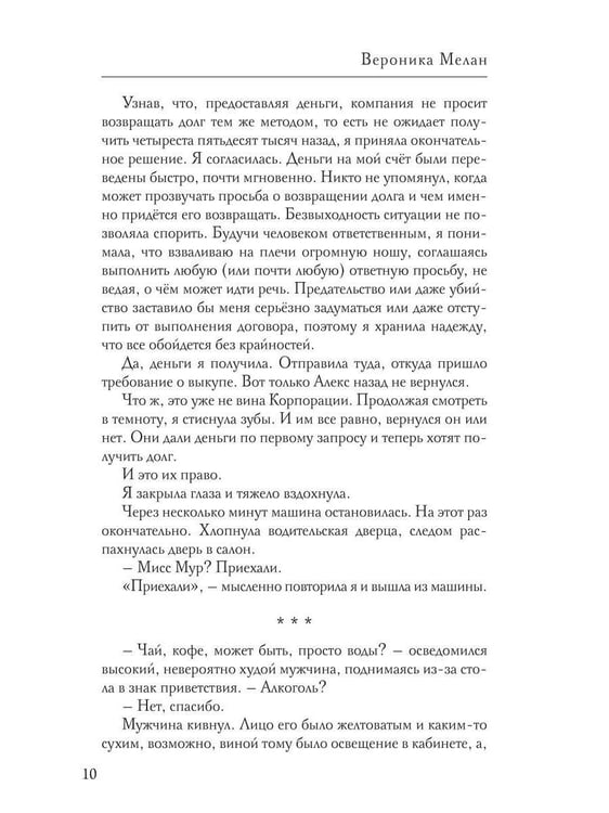 Дополнительное изображение книги «Корпорация "Исполнение Желаний"»