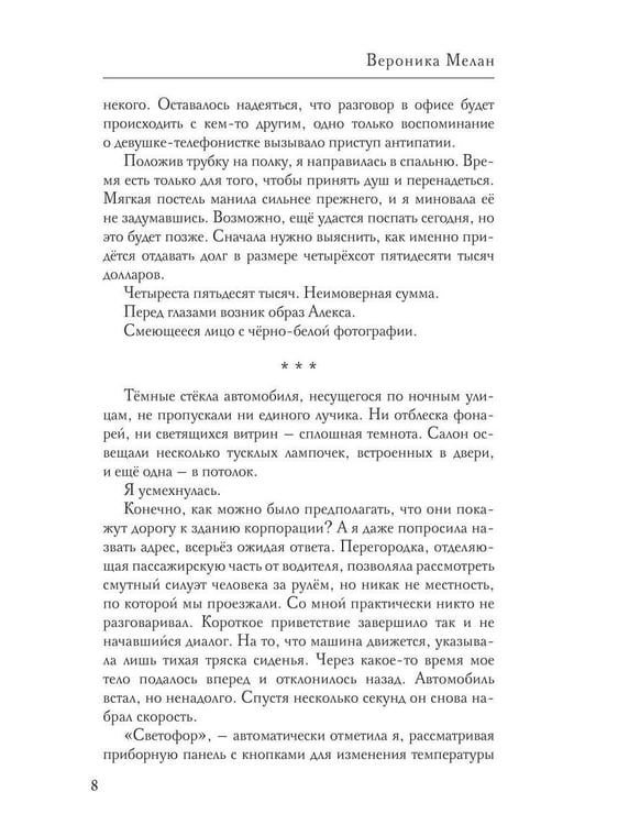 Дополнительное изображение книги «Корпорация "Исполнение Желаний"»
