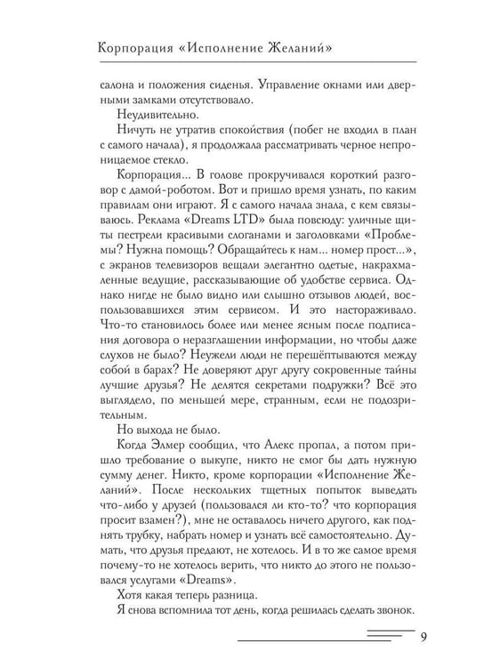Дополнительное изображение книги «Корпорация "Исполнение Желаний"»