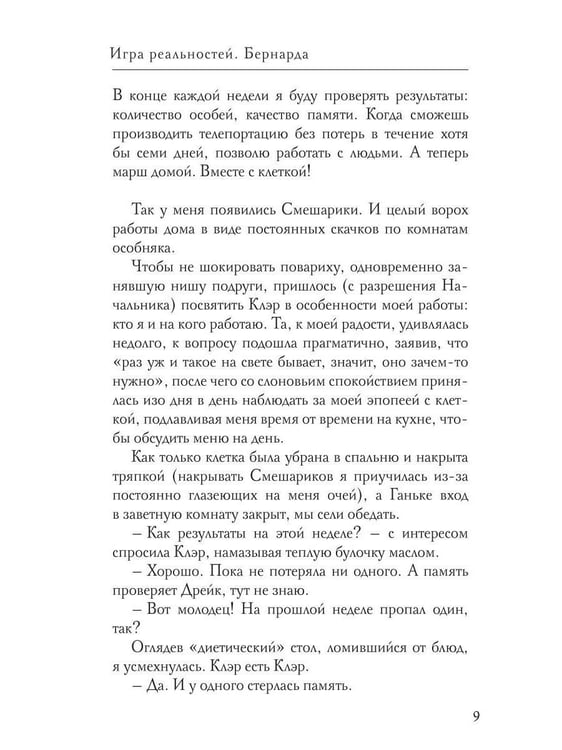 Дополнительное изображение книги «Игра реальностей. Бернарда»