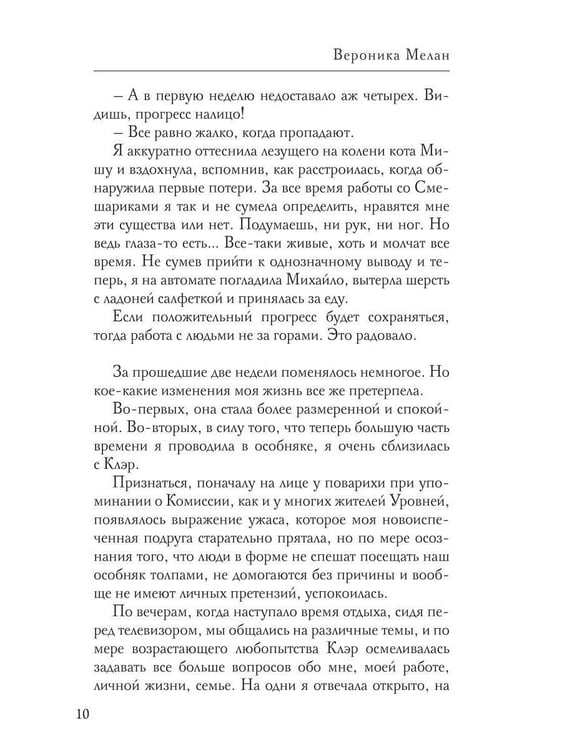 Дополнительное изображение книги «Игра реальностей. Бернарда»