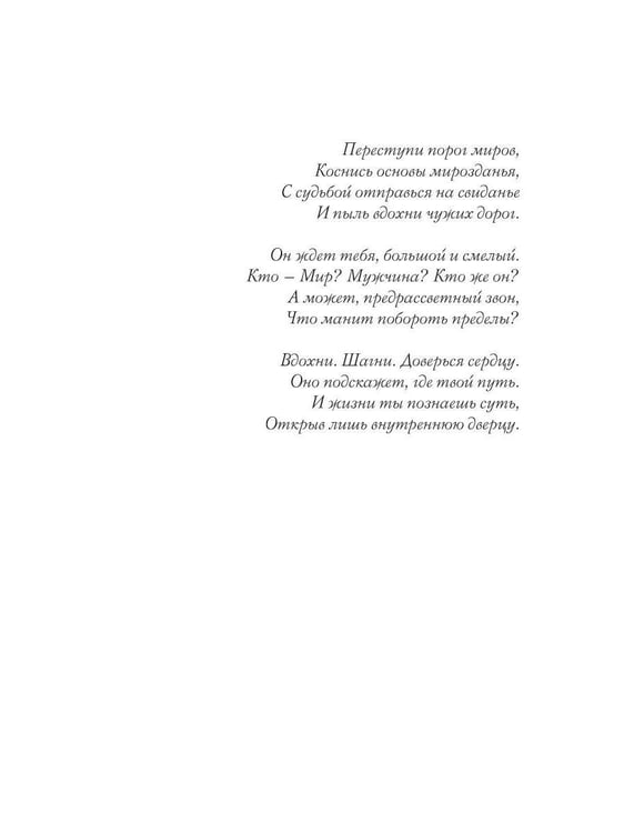Дополнительное изображение книги «Игра реальностей. Бернарда»