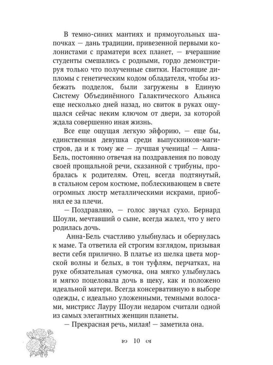 Дополнительное изображение книги «Космический вид на жительство»