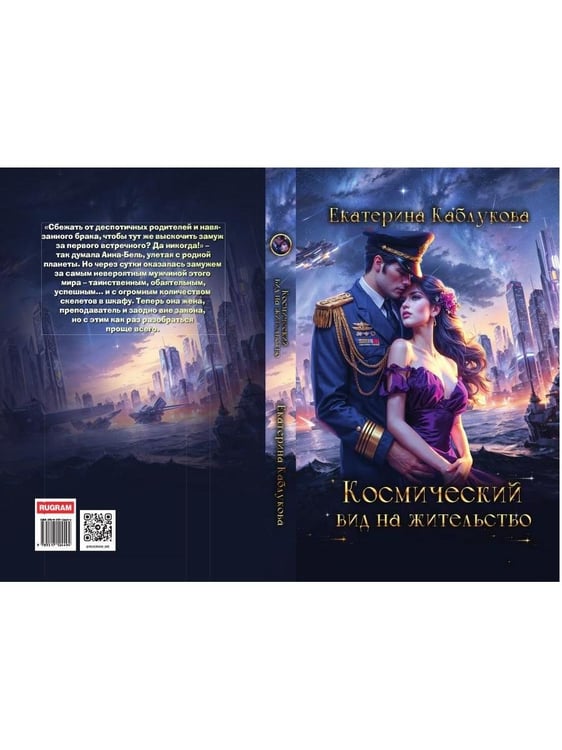 Дополнительное изображение книги «Космический вид на жительство»