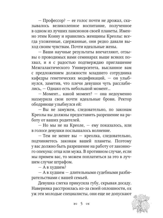 Дополнительное изображение книги «Космический вид на жительство»
