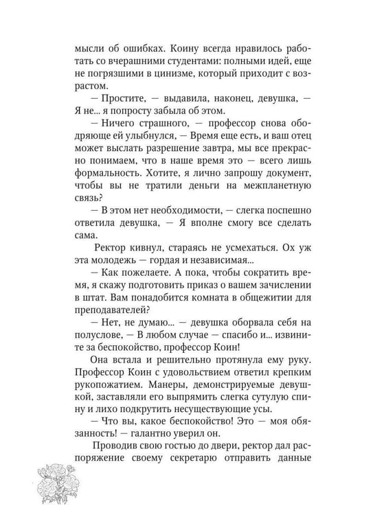 Дополнительное изображение книги «Космический вид на жительство»