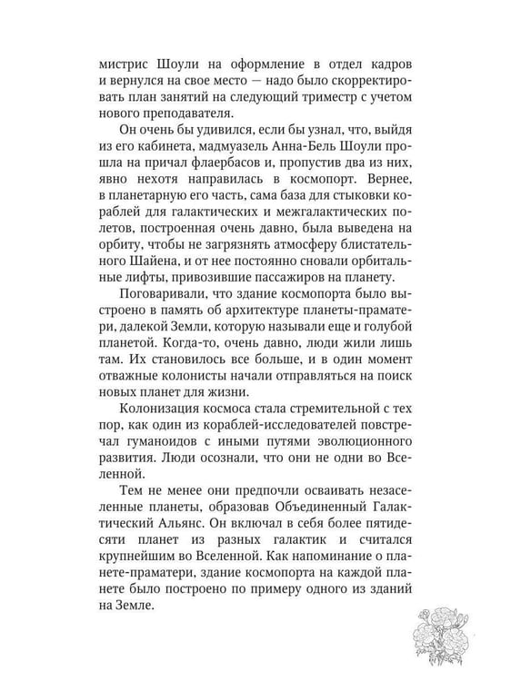 Дополнительное изображение книги «Космический вид на жительство»