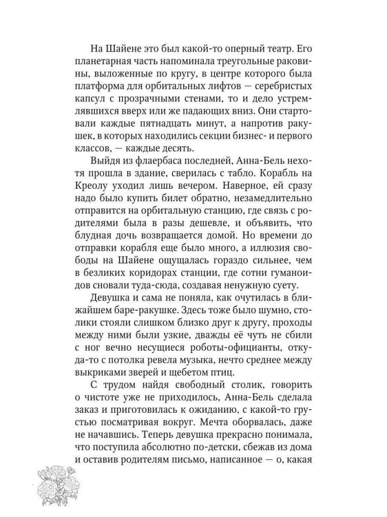 Дополнительное изображение книги «Космический вид на жительство»