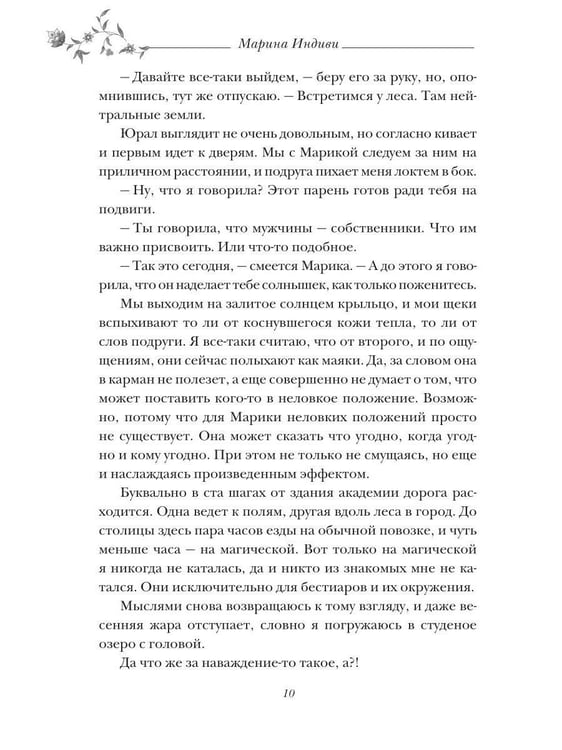 Дополнительное изображение книги «Собственность Верховного Бестиара»