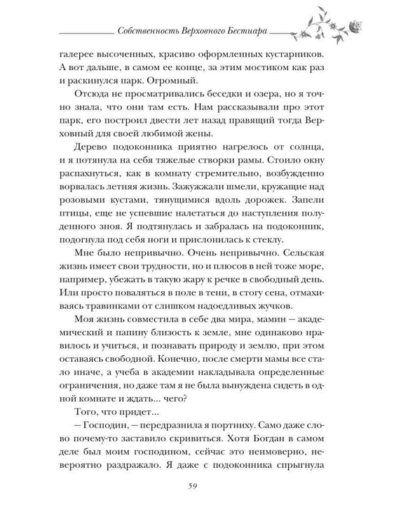 Дополнительное изображение книги «Собственность Верховного Бестиара»