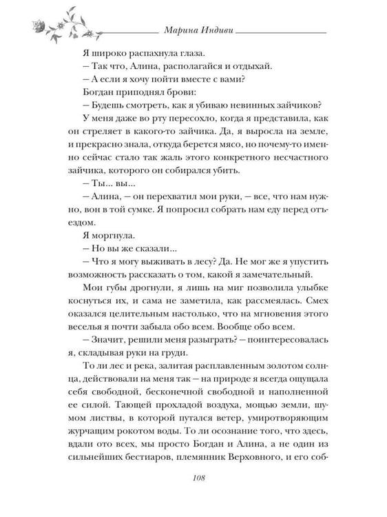 Дополнительное изображение книги «Собственность Верховного Бестиара»