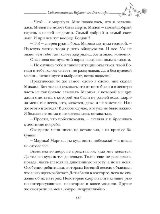 Дополнительное изображение книги «Собственность Верховного Бестиара»
