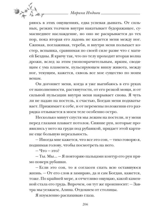 Дополнительное изображение книги «Собственность Верховного Бестиара»