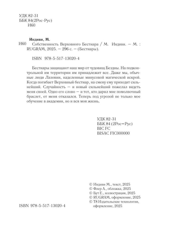 Дополнительное изображение книги «Собственность Верховного Бестиара»
