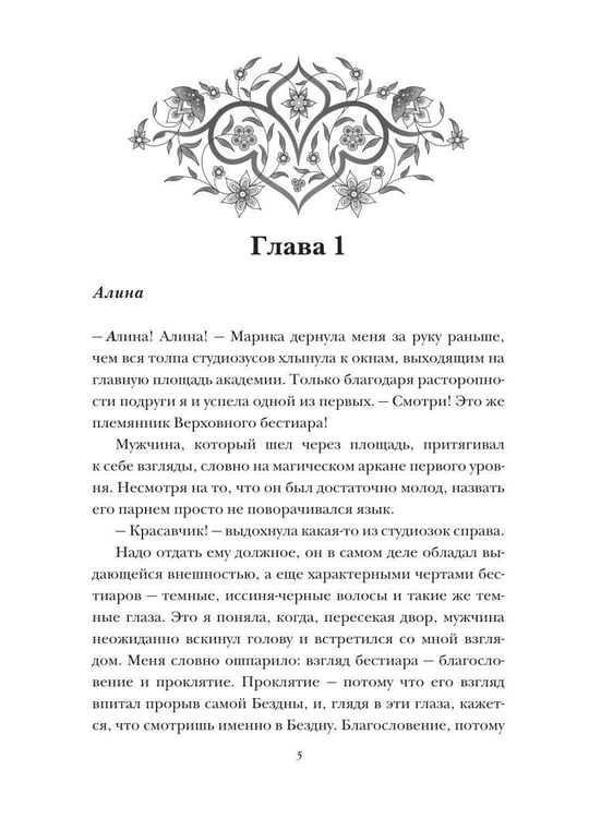 Дополнительное изображение книги «Собственность Верховного Бестиара»