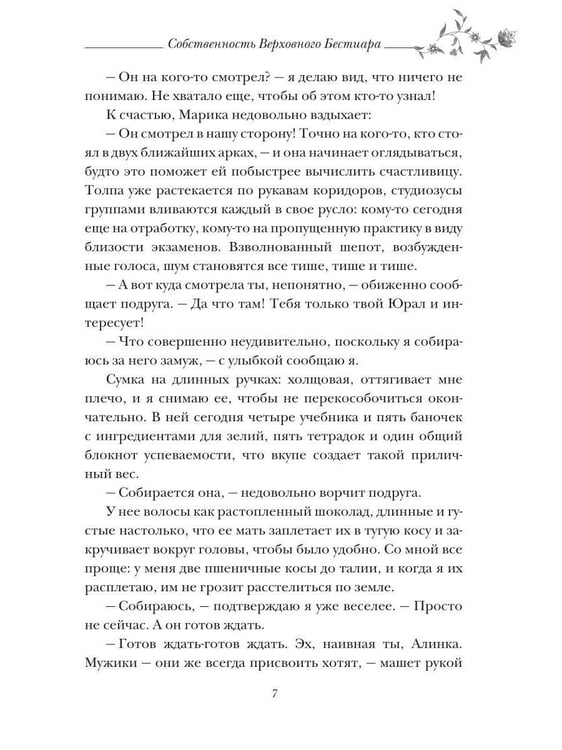 Дополнительное изображение книги «Собственность Верховного Бестиара»