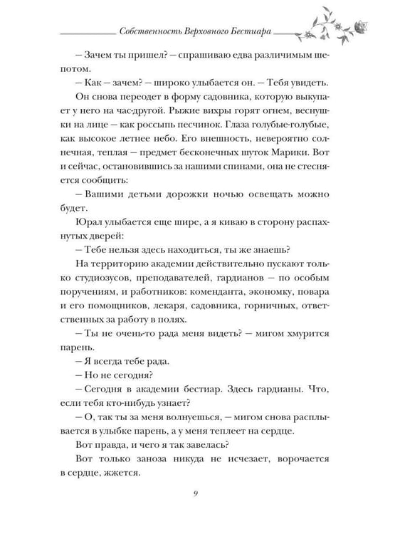 Дополнительное изображение книги «Собственность Верховного Бестиара»
