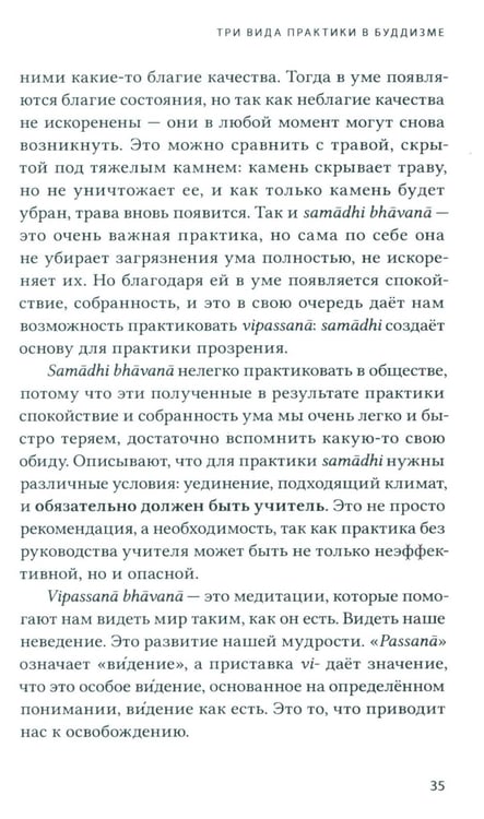 Дополнительное изображение книги «Бхавана - искусство ума»