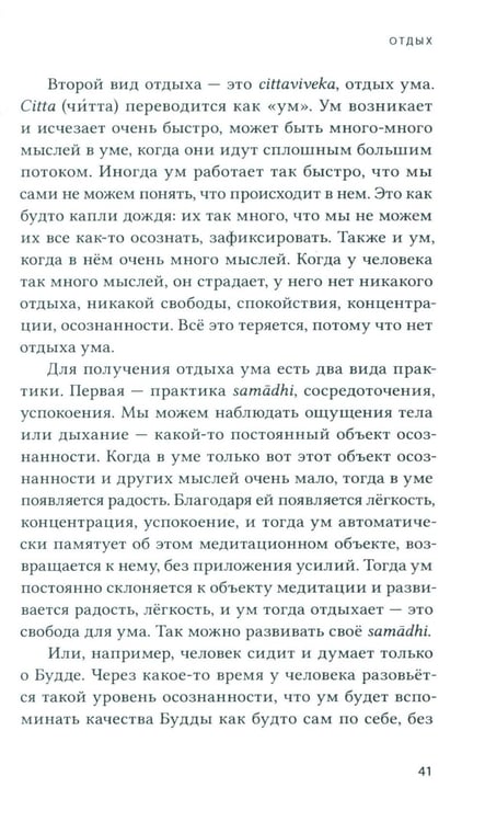 Дополнительное изображение книги «Бхавана - искусство ума»