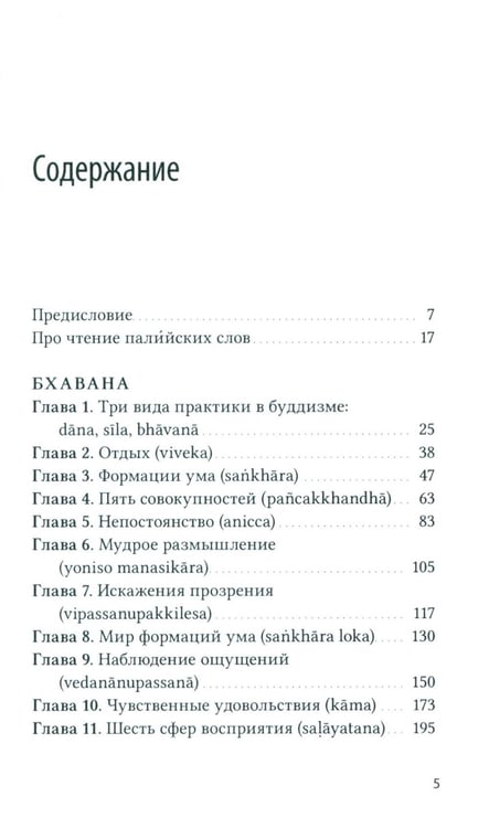 Дополнительное изображение книги «Бхавана - искусство ума»