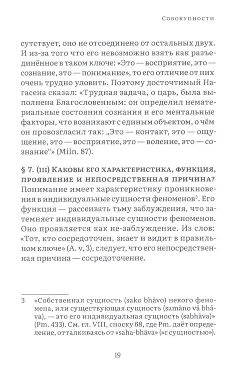 Дополнительное изображение книги «Висуддхимагга. Путь очищения. Т. 2»