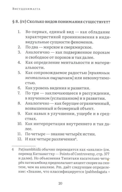Дополнительное изображение книги «Висуддхимагга. Путь очищения. Т. 2»