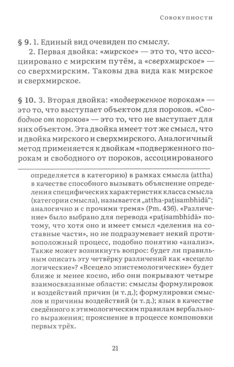 Дополнительное изображение книги «Висуддхимагга. Путь очищения. Т. 2»