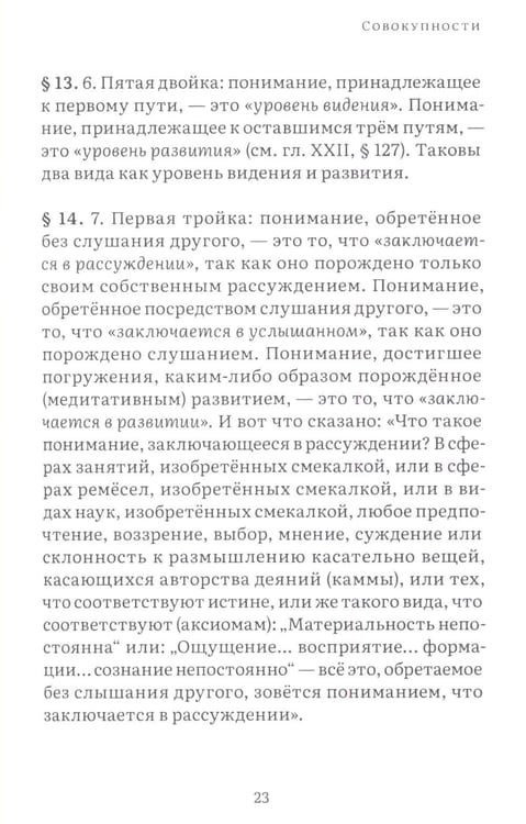 Дополнительное изображение книги «Висуддхимагга. Путь очищения. Т. 2»