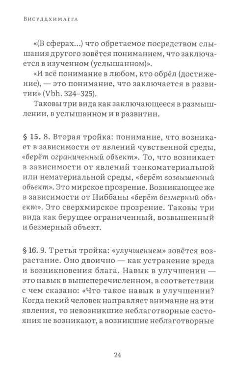 Дополнительное изображение книги «Висуддхимагга. Путь очищения. Т. 2»