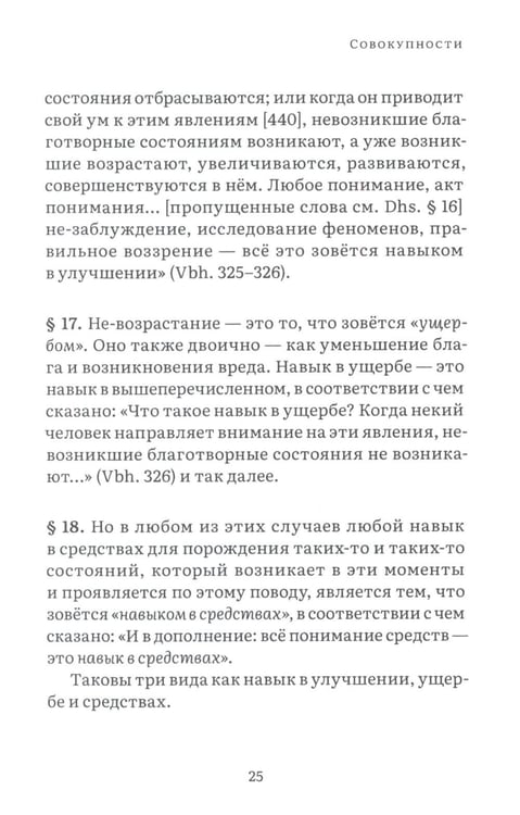 Дополнительное изображение книги «Висуддхимагга. Путь очищения. Т. 2»
