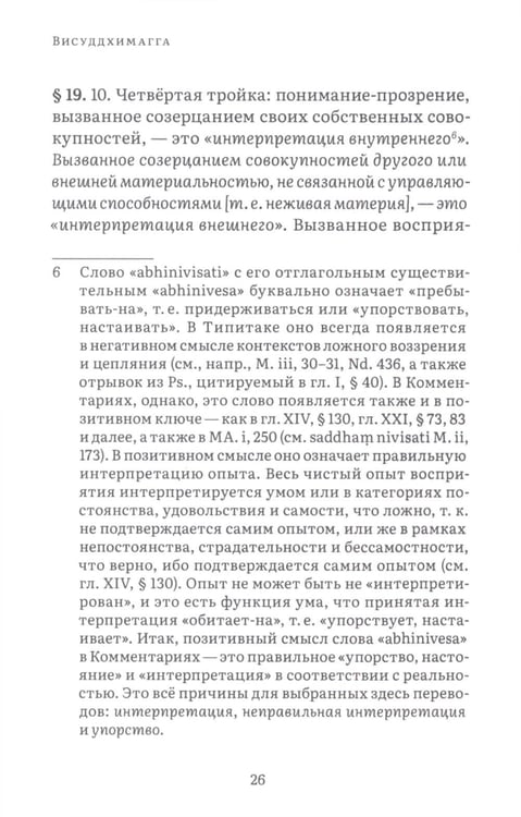Дополнительное изображение книги «Висуддхимагга. Путь очищения. Т. 2»